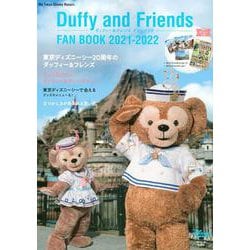 ダッフィー＆フレンズ　ファンブック　2021－2022(My　Tokyo　Disney　Resort) [ムックその他]