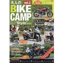 大人のBIKE CAMP vol.2－リターンキャンプ"Style"カタログ。（SAN-EI MOOK） [ムックその他]