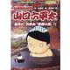 総務部総務課山口六平太（シーズン4）/長月に、六平太 青雲の（My First Big） [ムックその他]