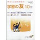 学習の友 2021年 10月号 [雑誌]