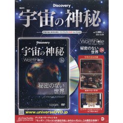 宇宙の神秘 2021年 9/29号(184) [雑誌]