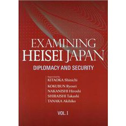 英文版 論文集平成日本を振り返る〈第1巻〉外交、安全保障 [単行本]