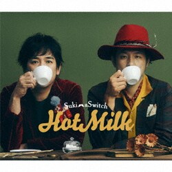 スキマスイッチ／Hot Milk