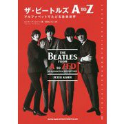 ザ・ビートルズA to Z―アルファベットでたどる音楽世界 [単行本]