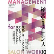 経営とサイエンス 2021年 10月号 [雑誌]