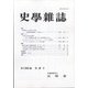 史学雑誌 2021年 08月号 [雑誌]