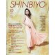 Shinbiyo (シンビヨウ) 2021年 10月号 [雑誌]