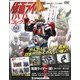 仮面ライダーDVDコレクション 2021年 10/12号(60) [雑誌]
