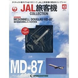 ヨドバシ.com - JAL旅客機コレクション 2021年 9/28号(43) [雑誌] 通販