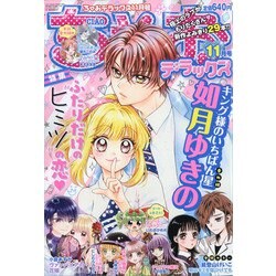 ちゃおデラックス 2021年 11月号 [雑誌]