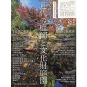 庭 2021年 11月号 [雑誌]