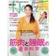 日経ヘルス 2021年秋号 2021年 10月号 [雑誌]