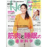 日経ヘルス 2021年秋号 2021年 10月号 [雑誌]