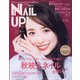 ネイル UP (アップ) ! 2021年 10月号 [雑誌]