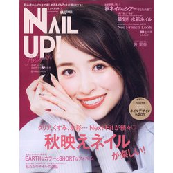 ネイル UP (アップ) ! 2021年 10月号 [雑誌]