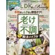 LDK THE Beauty(エルディーケー ザ ビューティー) 2021年 11月号 [雑誌]