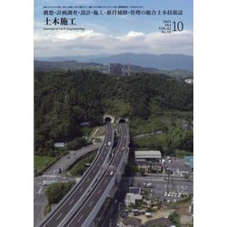 土木施工 2021年 10月号 [雑誌]