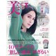 付録違い版美ST (ビスト) 2021年 11月号 [雑誌]