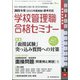 別冊 教職研修 2021年 10月号 [雑誌]