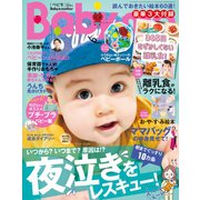 Baby-mo (ベビモ) 2021年 10月号 [雑誌]