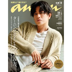 ヨドバシ Com An An アン アン 2021年 9 22号 雑誌 通販 全品無料配達