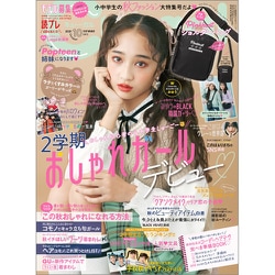 Cuugal(キューーガル) 2021年 10/2号 [雑誌]
