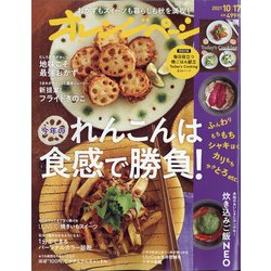 オレンジページ 2021年 10/17号 [雑誌]