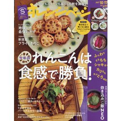 オレンジページSサイズ 2021年 10/17号 [雑誌]