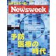 Newsweek (ニューズウィーク日本版) 2021年 9/28号 [雑誌]