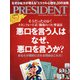 PRESIDENT (プレジデント) 2021年 10/15号 [雑誌]