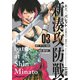 永久×バレット　新湊攻防戦（3）(ヤンマガKCスペシャル) [コミック]