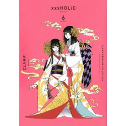 CLAMP　PREMIUM　COLLECTION　×××HOLiC（6）(KCデラックス) [コミック]