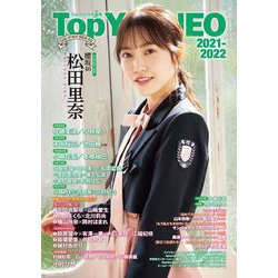 Ｔｏｐ Ｙｅｌｌ ＮＥＯ ２０２１～２０２２ [単行本]