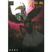彼岸島　48日後…（31）(ヤンマガKCスペシャル) [コミック]