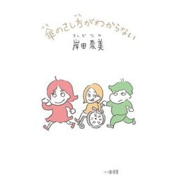傘のさし方がわからない [単行本]
