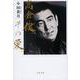 高倉健、その愛。(文春文庫) [文庫]