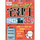 合格しようぜ!宅建士基本テキスト 音声講義35時間付き〈2022年版〉 [単行本]
