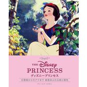 ディズニープリンセス―白雪姫からモアナまで創意あふれる美と個性 [図鑑]