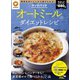 クックパッド オートミールでダイエットレシピ(TJMOOK) [ムックその他]