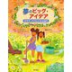 夢のビッグ・アイデア―カマラ・ハリスの子ども時代 [絵本]