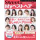 sweet特別編集 Myベストヘア2022(TJMOOK) [ムックその他]