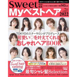 sweet特別編集 Myベストヘア2022(TJMOOK) [ムックその他]