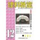 理科教室2021年12月号<804号>(理科教室) [全集叢書]