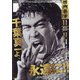 映画秘宝 2021年 11月号 [雑誌]