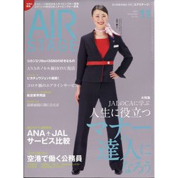 AIR STAGE (エア ステージ) 2021年 11月号 [雑誌]