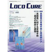 LOCO CURE Vol.7 No.3（2021） [単行本]