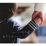 少年線 syonen-line―山〓友也写真集 [単行本]