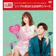 愛しい僕のラッキーガール DVD-BOX2 [DVD]