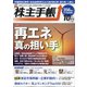 株主手帖 2021年 10月号 [雑誌]