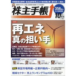株主手帖 2021年 10月号 [雑誌]